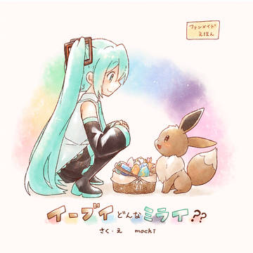 6/28恋パレ30新刊『イーブイどんなミライ？？』サンプル