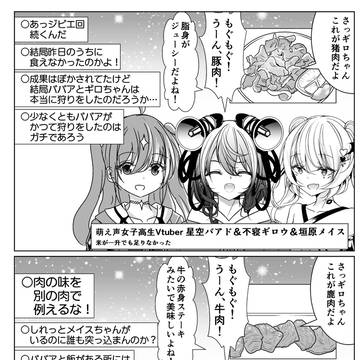 ジビエをレビューする年齢を詐称してるVtuberの友人Vtube