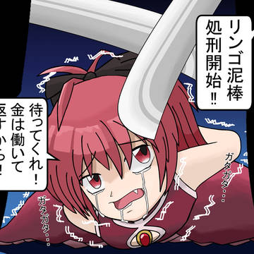 佐倉杏子の処刑