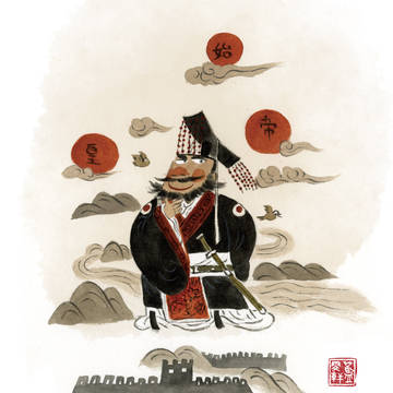 秦始皇