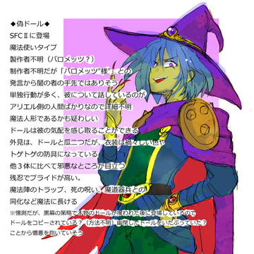 偽さん