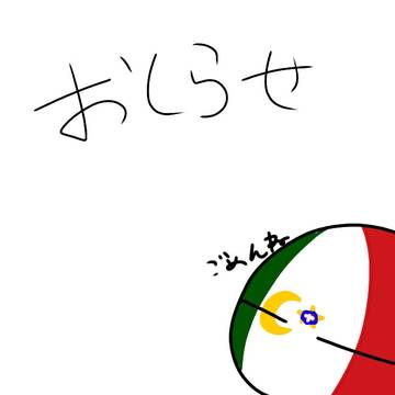 お知らせ