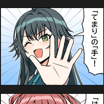 名前で「メ組のメ」をするRe;IRISの4コマ