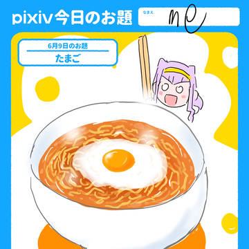 たまご