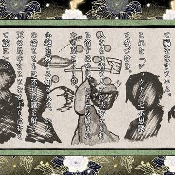 湘南開拓奇譚
