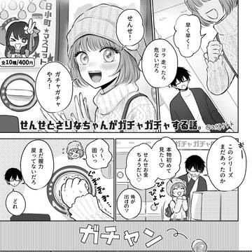 ゴロさりがリハビリデートする話。