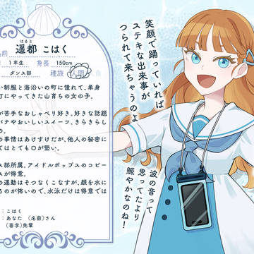 【なみきみ】遥都 こはく【人間】