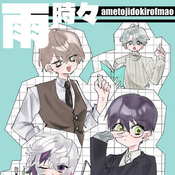 にじそ#11