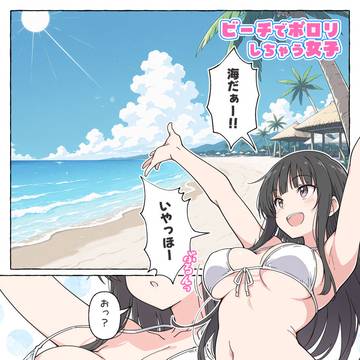 ビーチでポロリしちゃう女子