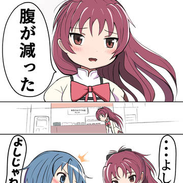 腹が減った