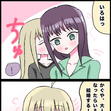 求婚かぐや