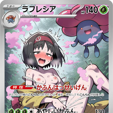ラフレシア_エリカ