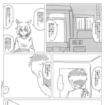 ふつうのウマ娘 怖い姉貴