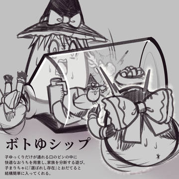 【ゆ虐】ボトゆシップ