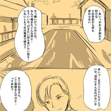 入れ替わり×再会