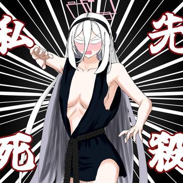 覚悟はいいですか!?