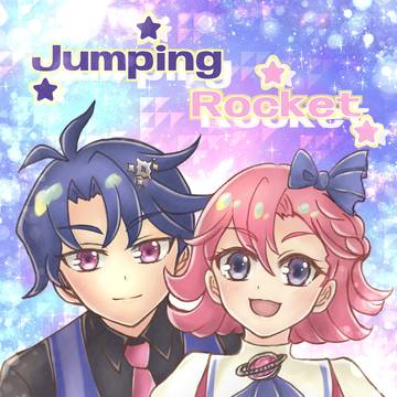 ジャンピン☆ロケット