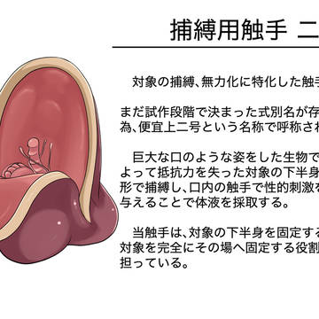 捕縛触手 後編