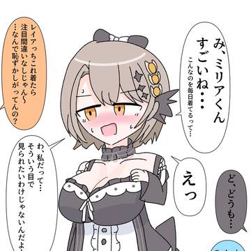 衣装替えレイア
