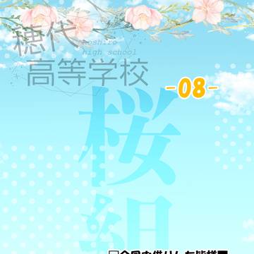 【ほし高】応援よろしく!【体育祭交流】