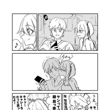 付き合い始めたケンとキャシー漫画
