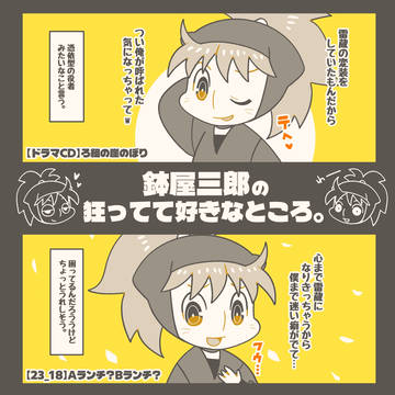 初心にかえってみる鉢雷