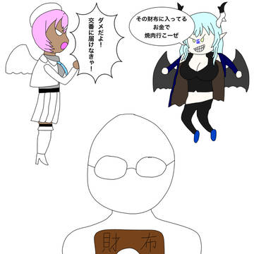財布拾ったら天使と悪魔が現れた