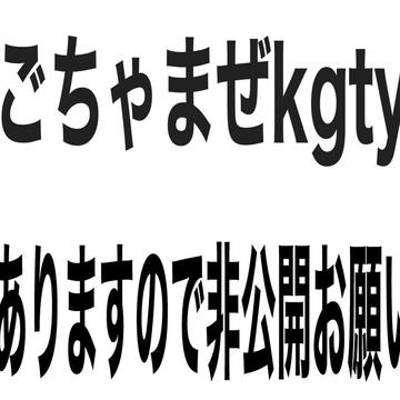 kgty詰め合わせ