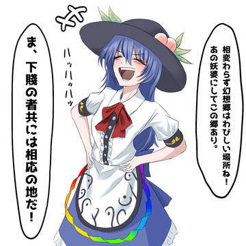 高飛車天子