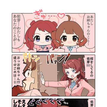 Day70 あたしお姉ちゃんのこと…