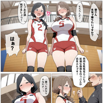 全裸ママさんバレーボール