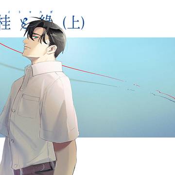 【肉桂と縁】第一話