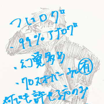 ついろぐ