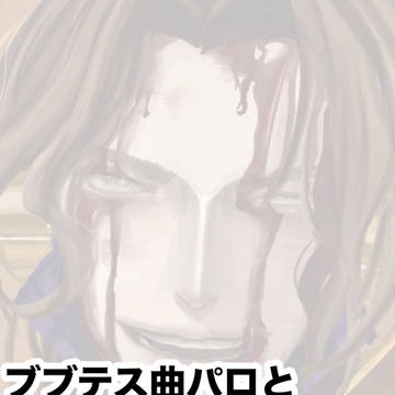 終末のワルキューレまとめ