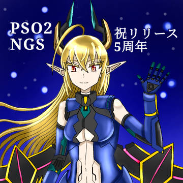 ✨祝・PSO2 NGS リリース5周年✨