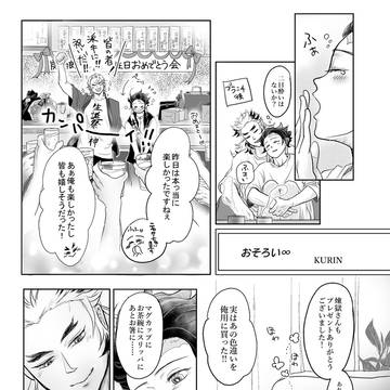 【🔥🎴Web再録】おそろい∞