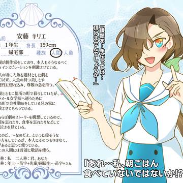 【なみきみ】安藤 キリエ【人間】