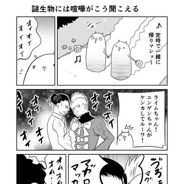 異世界に行ったら謎の生物に可愛がられた話　84話