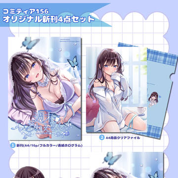 ◆コミティア新刊セット予約◆
