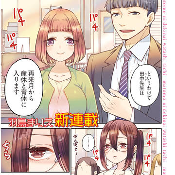 「まともにできないわたしたち」