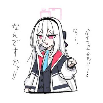 ケイちゃんかわいい!
