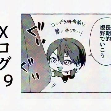 ログ19