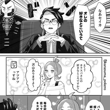 カラスバさんのすきなとこ