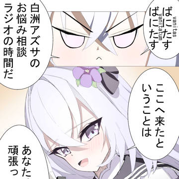 白洲アズサさんのオールナイトニッポン