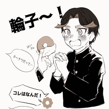 現パロ　滝夜叉丸と輪子