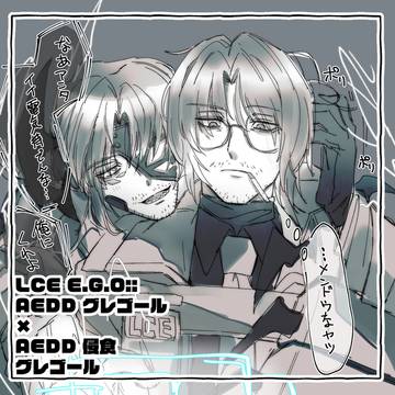 【お題系】グレグレちゃん①
