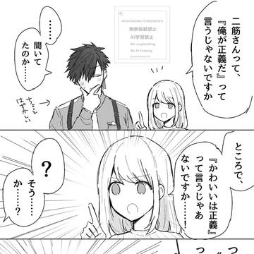ふたさに風味 二筋さんはかわいい