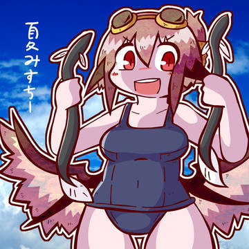 夏みすちー