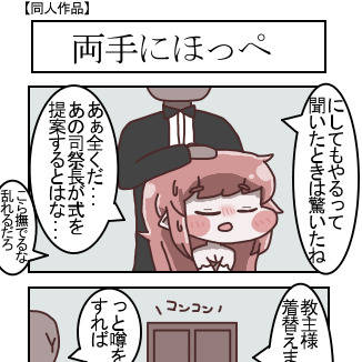 両手にほっぺ