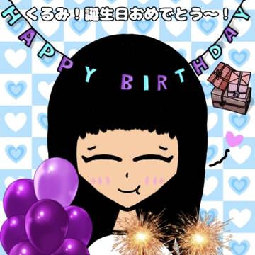 くるみ!誕生日おめでとう~!!🎉❤️🎂✨(遅れてごめんね…)